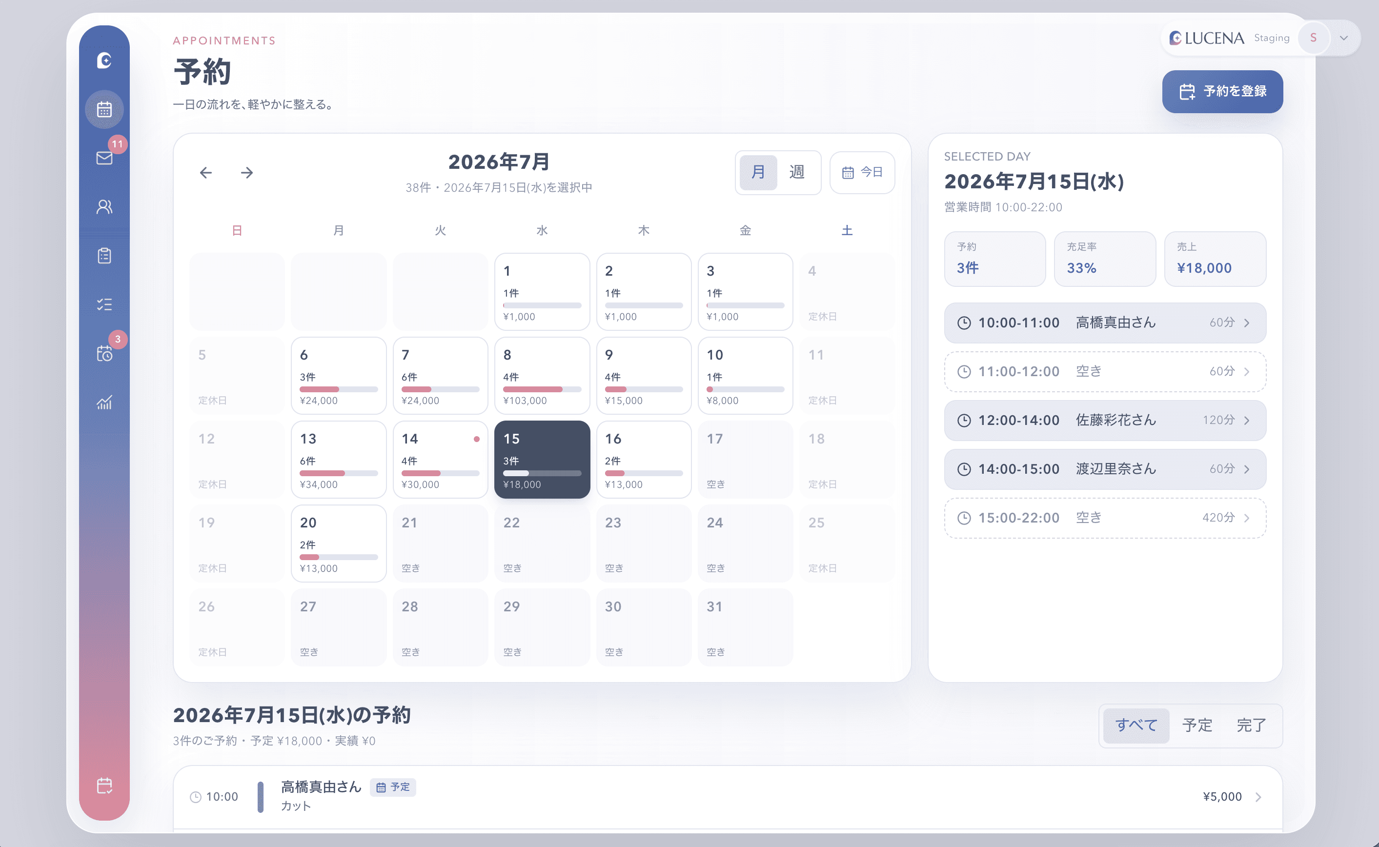 LUCENAの予約一覧と選択日の予約詳細画面